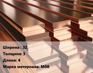 Полоса шина медная 32х3 L=4 Марка: М0б